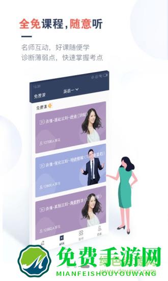 考研题库通手机软件