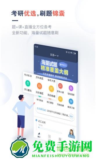 考研题库通手机软件