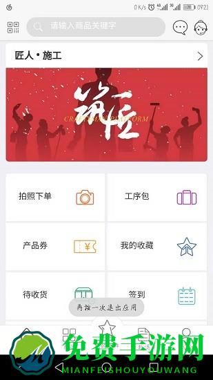 乐易装app最新版