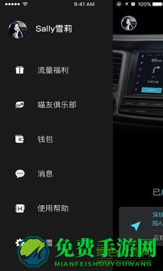 喵驾车机客户端