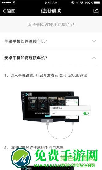 喵驾车机客户端