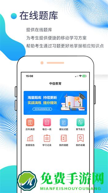 中佳教育执业药师