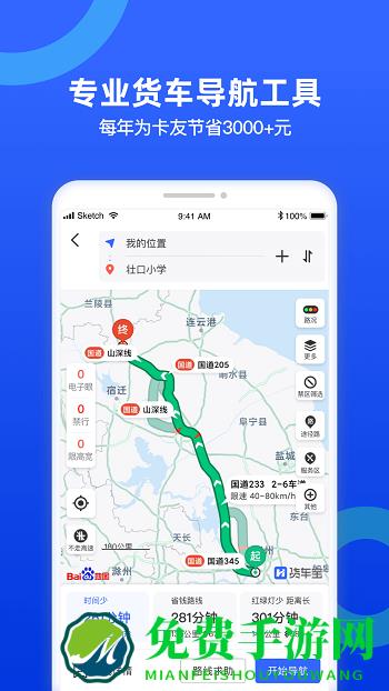 货车宝货车导航地图