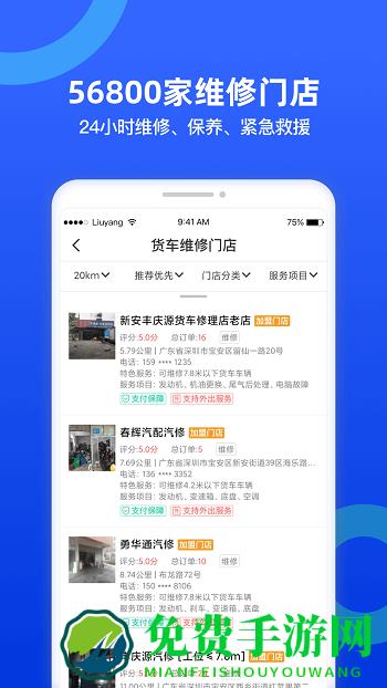 货车宝货车导航地图