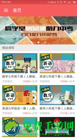 爱学堂学生平台登录