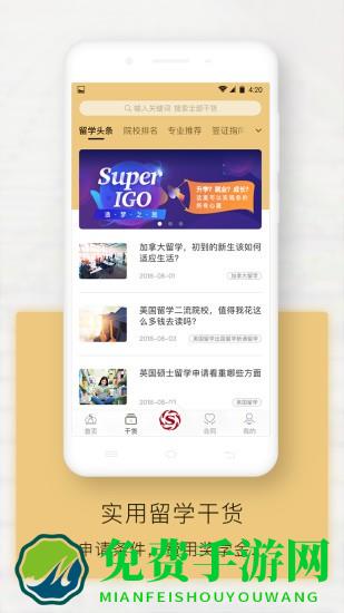 新通全程通最新版