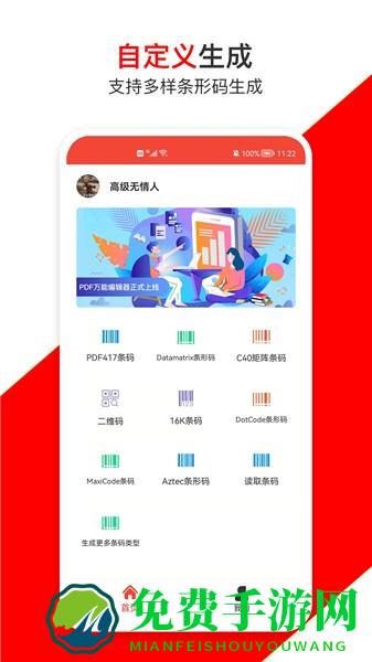 条形码万能生成器软件