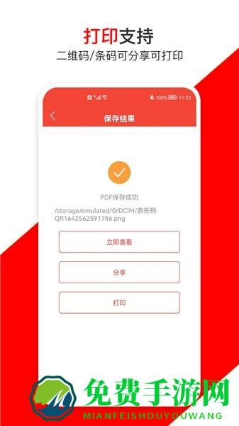 条形码万能生成器软件