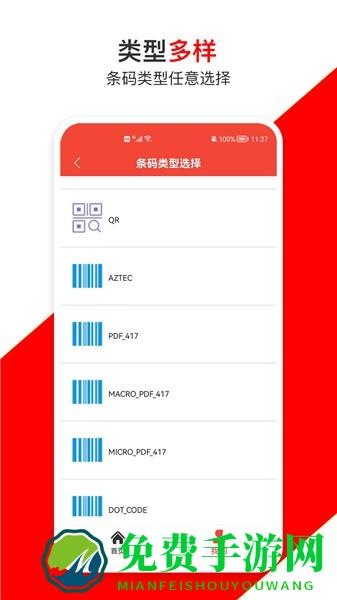 条形码万能生成器软件