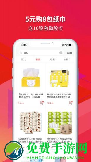 众创指购会员端app