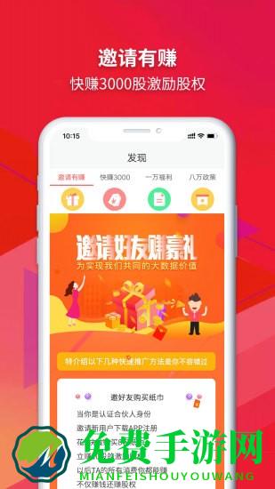 众创指购会员端app