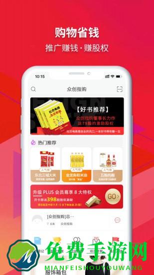 众创指购会员端app