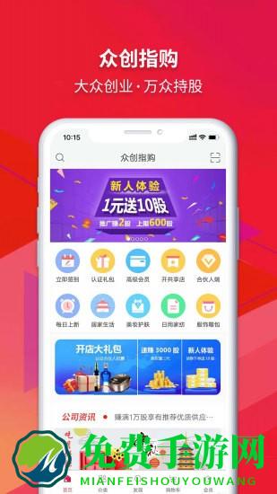 众创指购会员端app