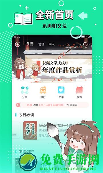 长佩文学网手机版