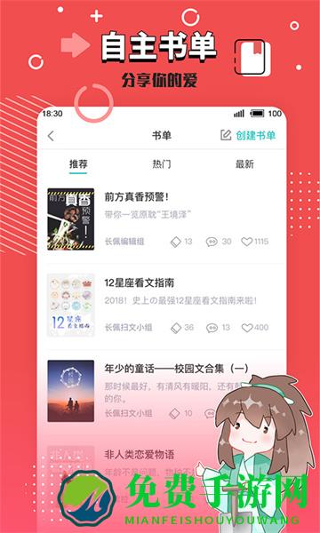 长佩文学网手机版