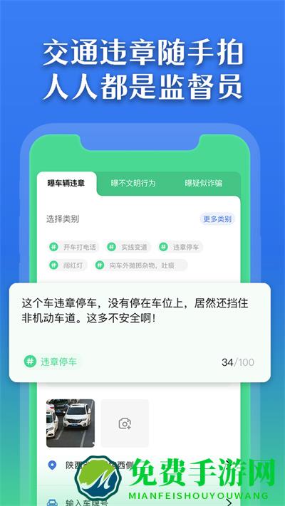 曝光台随手拍违章
