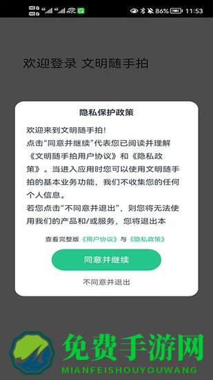 文明随手拍软件