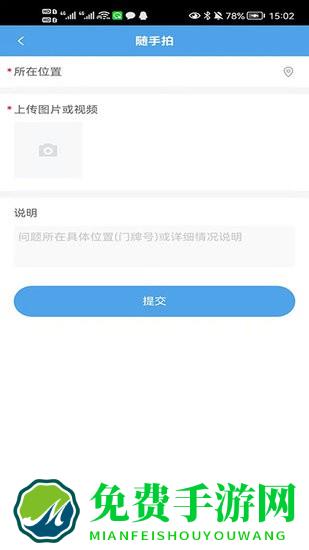 文明随手拍软件