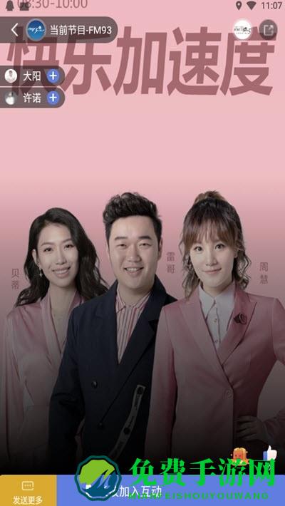 浙江交通之声fm93北高峰app