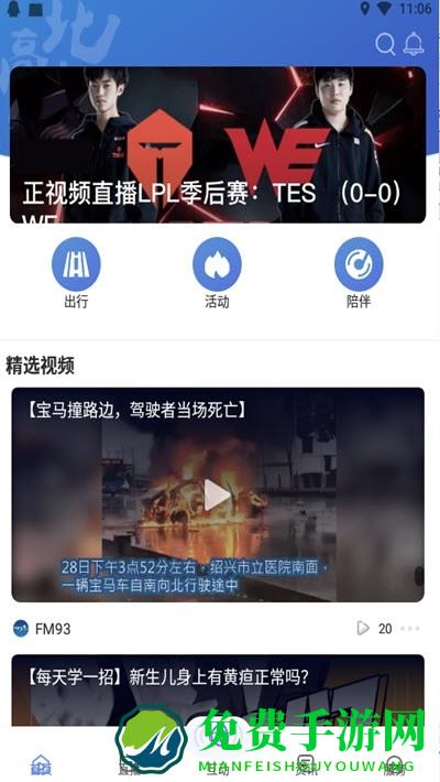 浙江交通之声fm93北高峰app