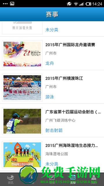 广州群体通(场地预定)