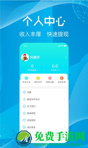 尚义医养骑手版app