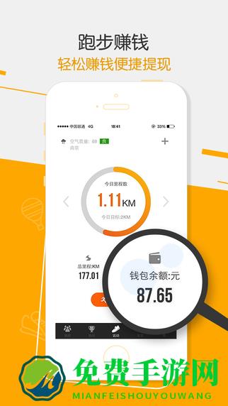 移动咪咕善跑最新版