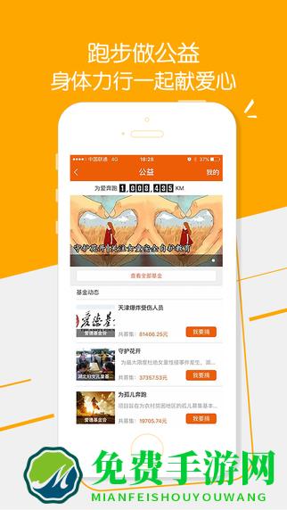 移动咪咕善跑最新版