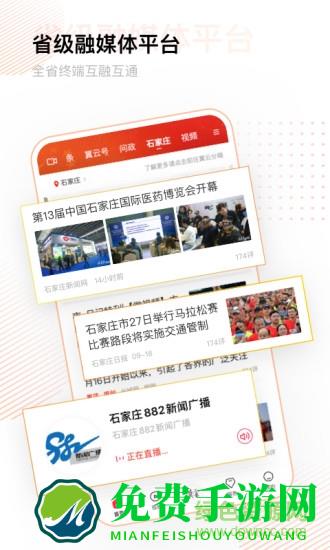 河北冀云手机客户端