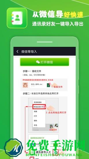 通讯录导入王免费版