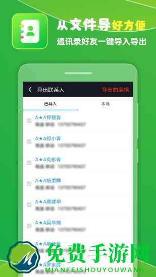 通讯录导入王免费版