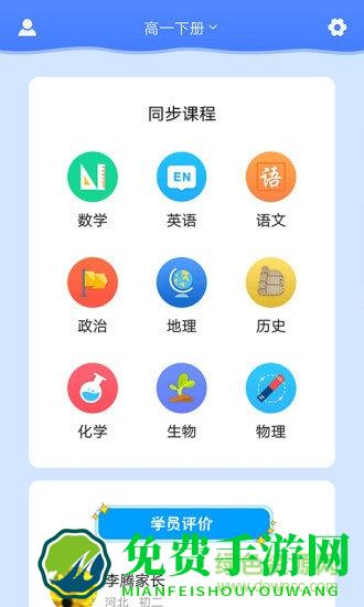 中学课程名师辅导