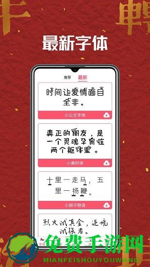 字体美化师最新版