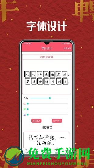 字体美化师最新版