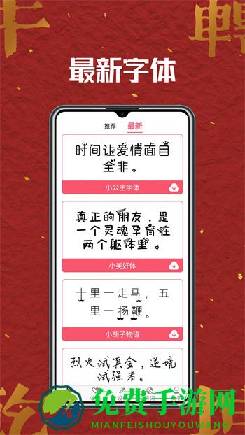 字体美化大全app