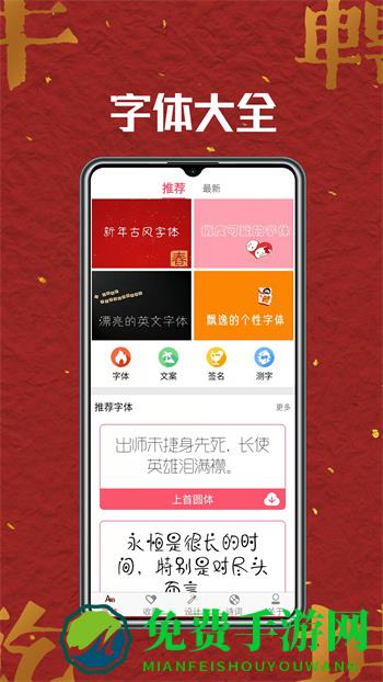 字体美化大全app