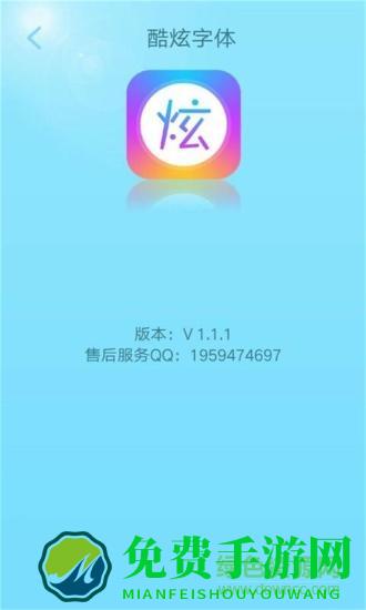 手机免费炫酷字体