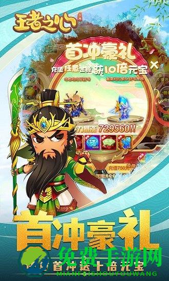 王者之心疯狂版