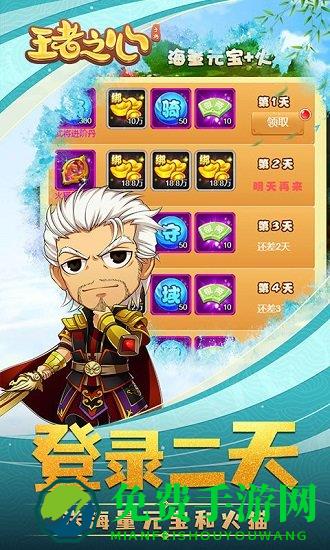 王者之心疯狂版