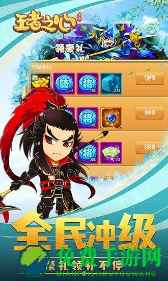 王者之心疯狂版