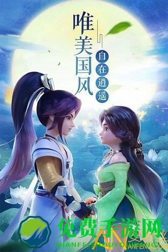 梦幻逍遥腾讯版