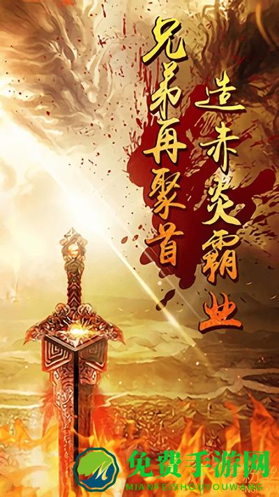 名扬沙城复古传奇手游