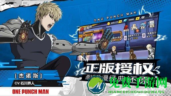 一拳超人最强之男破解版