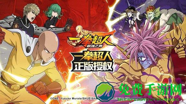 一拳超人最强之男破解版