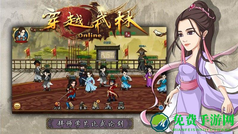 穿越武林公测版