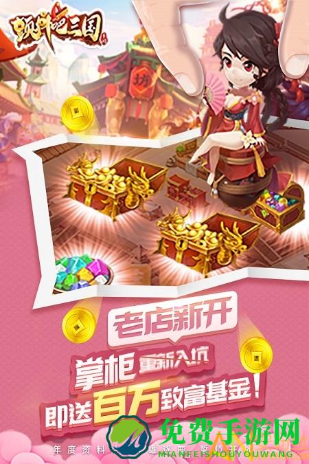 颤抖吧三国九游版手游