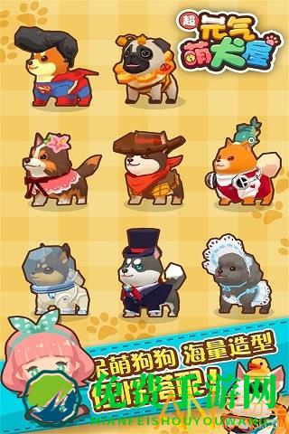 元气萌犬屋破解版
