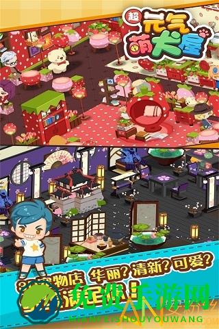 元气萌犬屋九游版