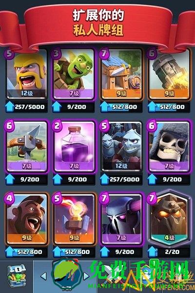 皇室战争体验服版