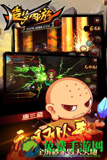 造梦西游4真正的内购版